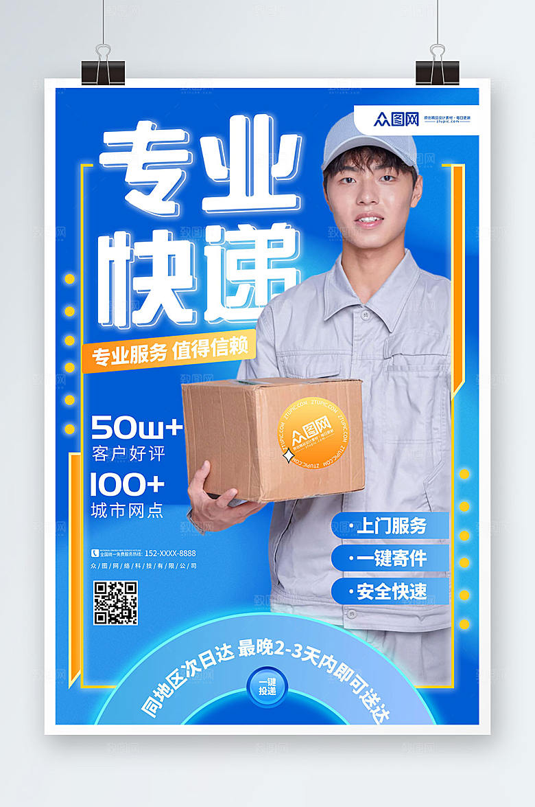 简约专业快递快递服务海报模板
