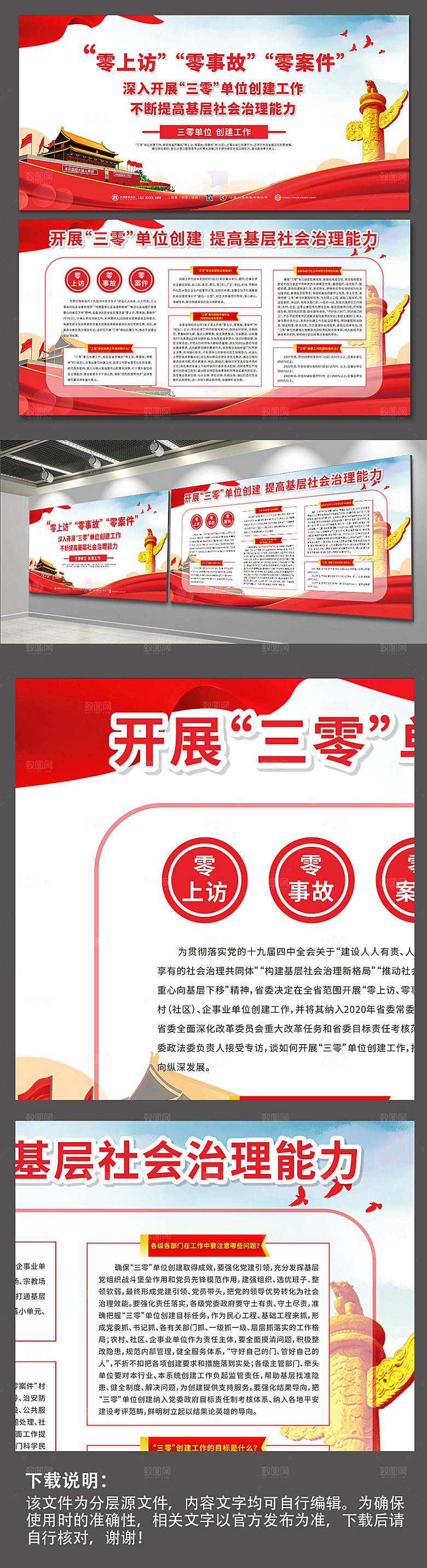 简约创建三零单位党建展板模板