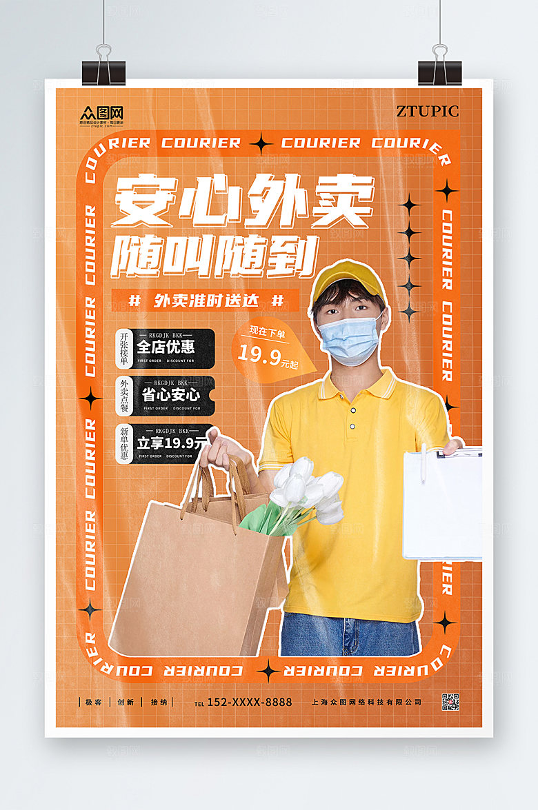 简约美食外卖订餐人物海报模板