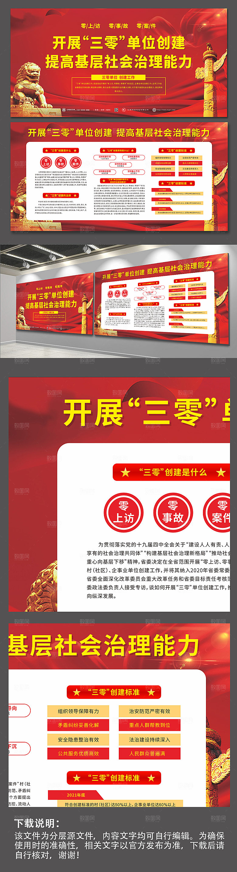 大气开展三零单位创建展板设计