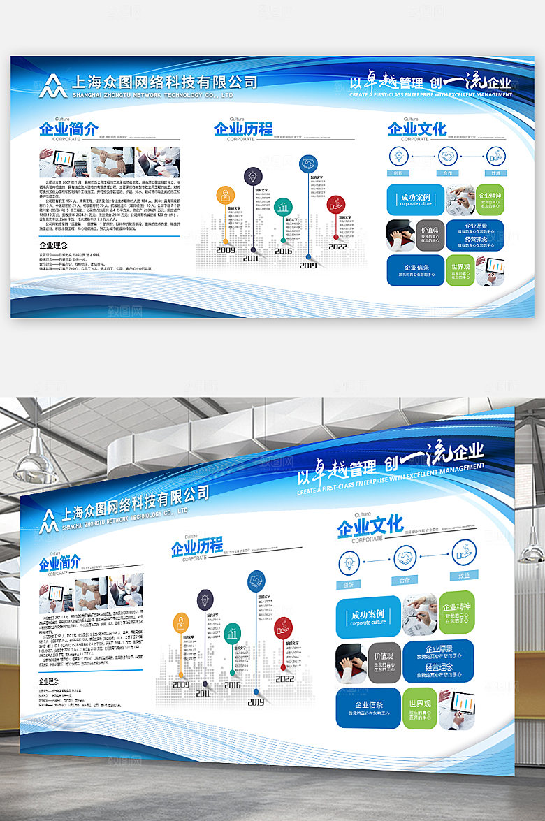 科技文化管理制度展板海报设计