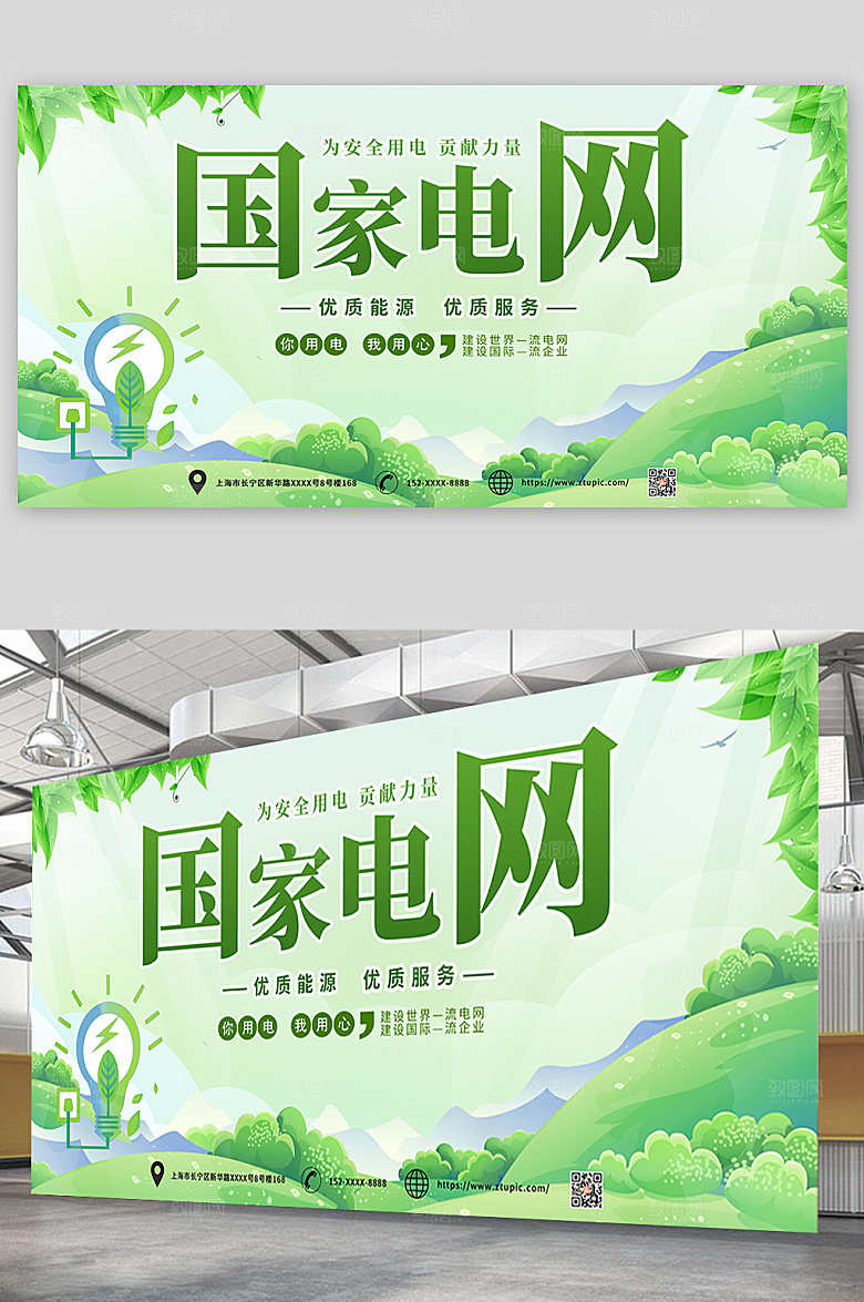 清新国家电网优质服务展板