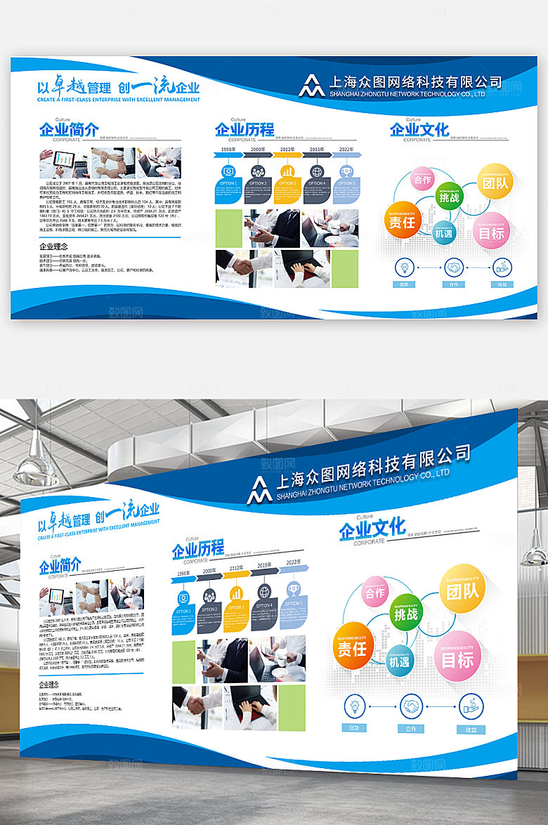 企业简介科技宣传展板设计