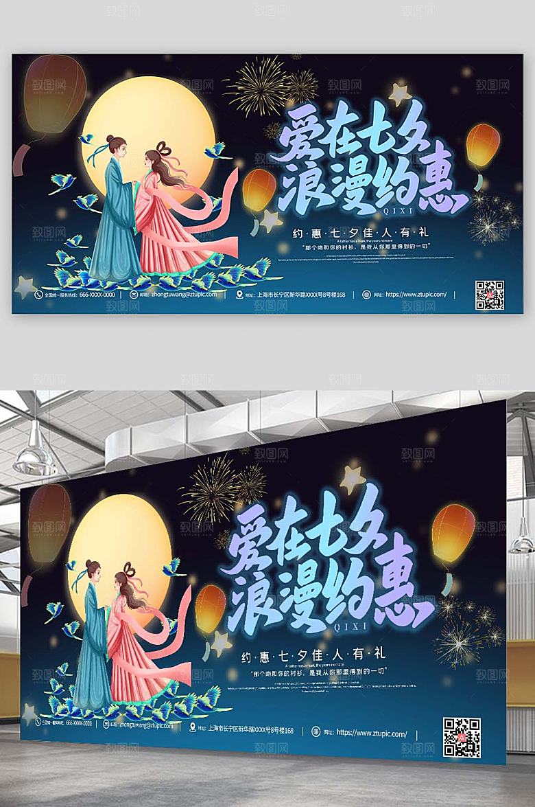 渐变插画七夕情人节展板设计