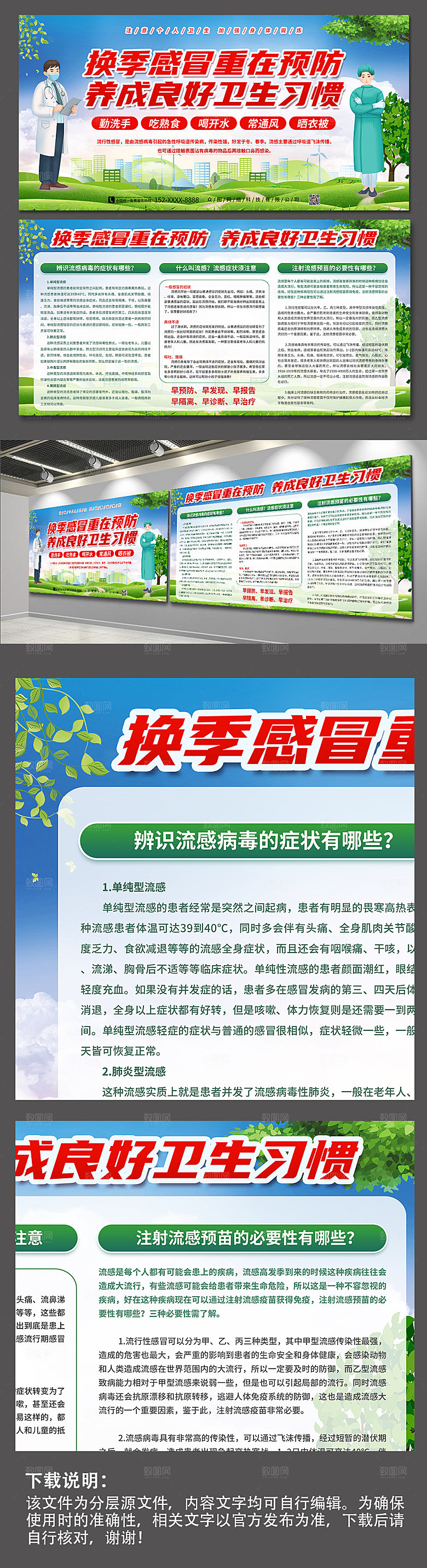 清新预防流感养成好习惯展板模板
