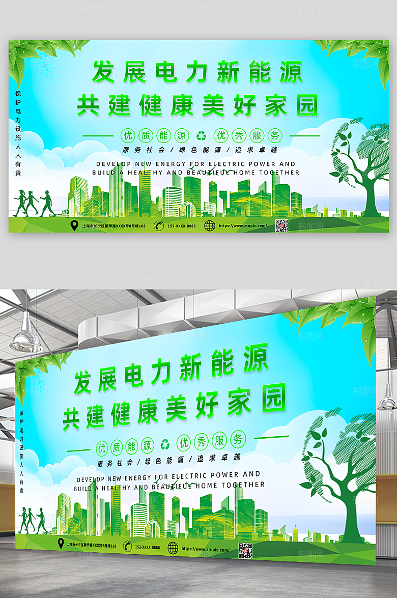 清新环保国家电网展板设计