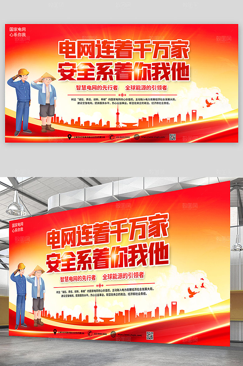 大气国家电网连着千万家展板设计