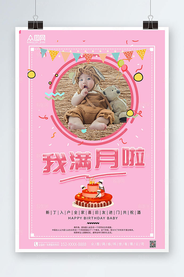 渐变我满月啦满月宴海报设计