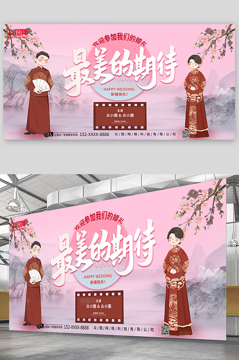 渐变婚礼期待结婚背景展板设计