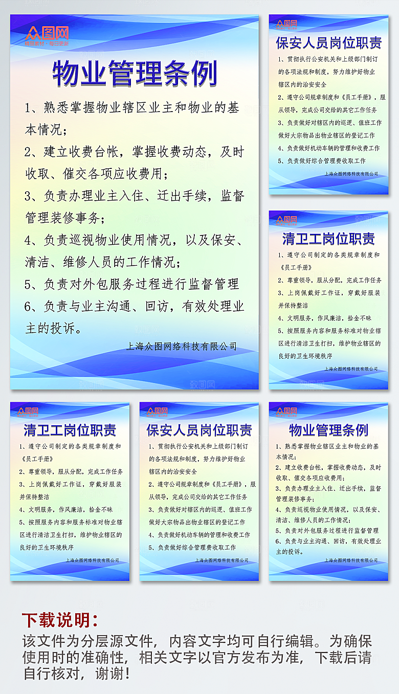 渐变物业管理制度牌条例海报设计