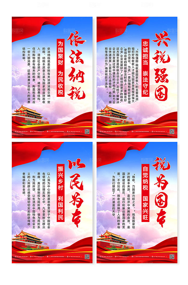 大气依法纳税收税海报挂画设计