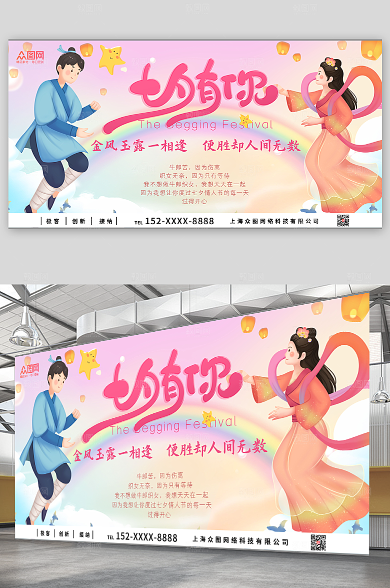 渐变牛郎织女七夕情人节展板设计