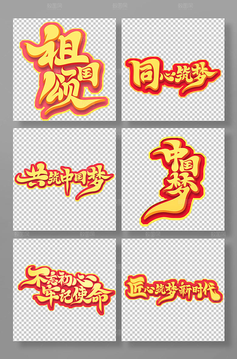 原创书法风中国梦主题字