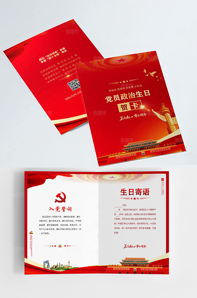 极简党员政治生日贺卡设计