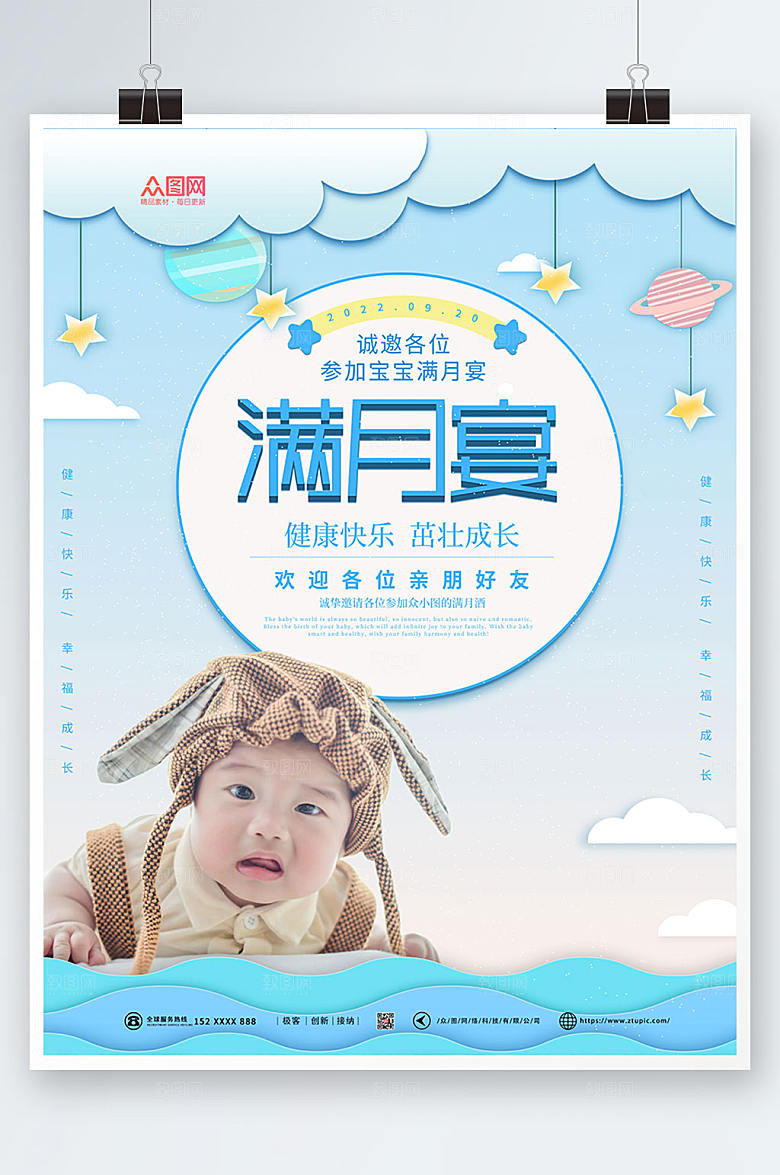 清新渐变满月宴海报模板