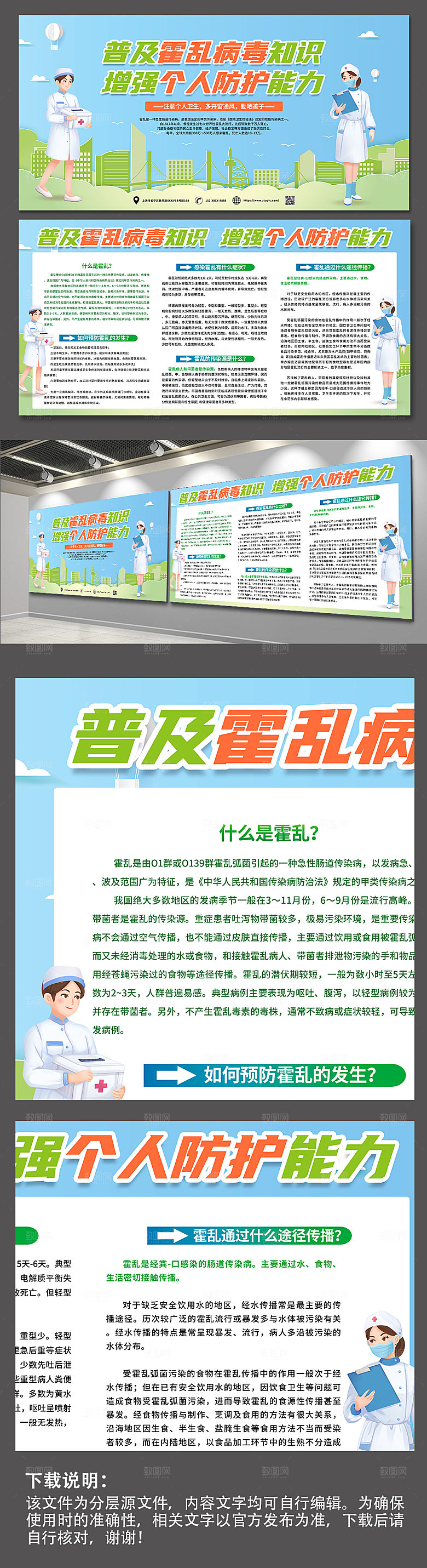 简约预防霍乱知识增强防护展板