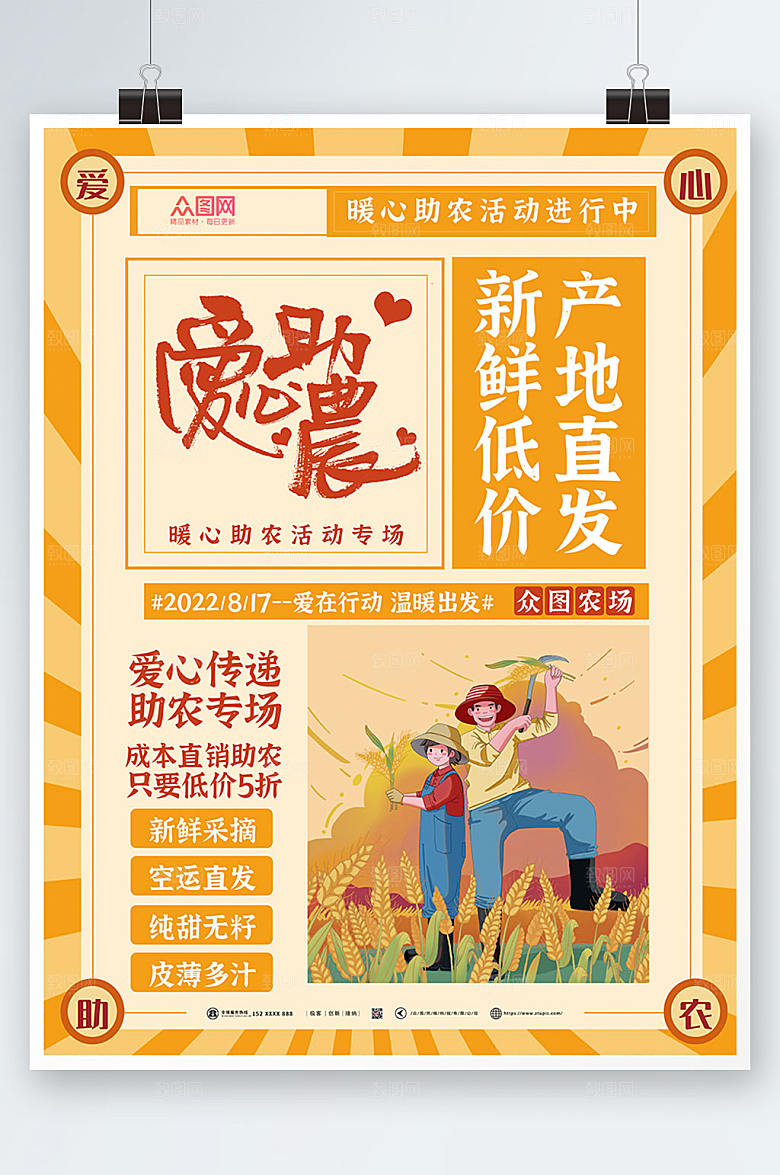 黄色助农爱心助农海报设计