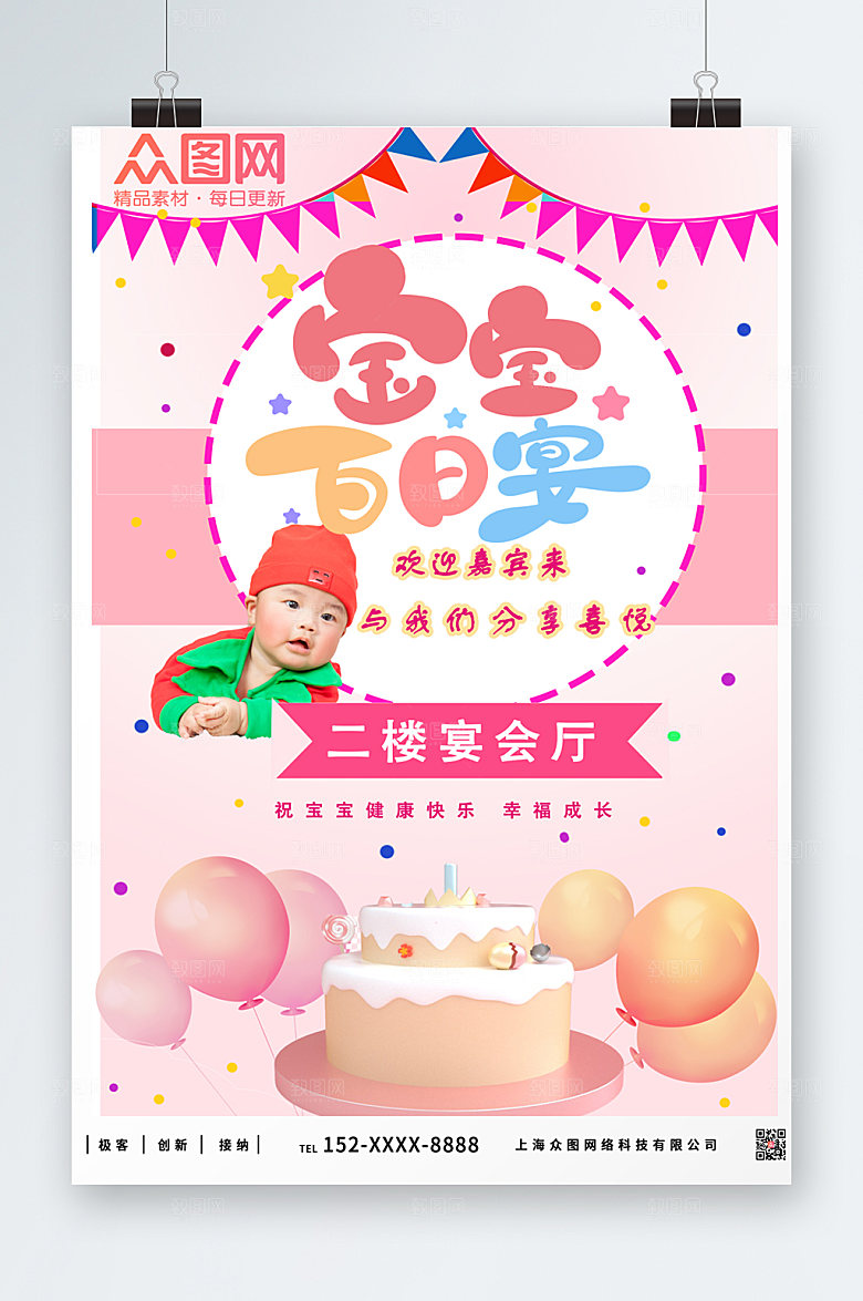 渐变宝宝健康成长满月宴海报设计