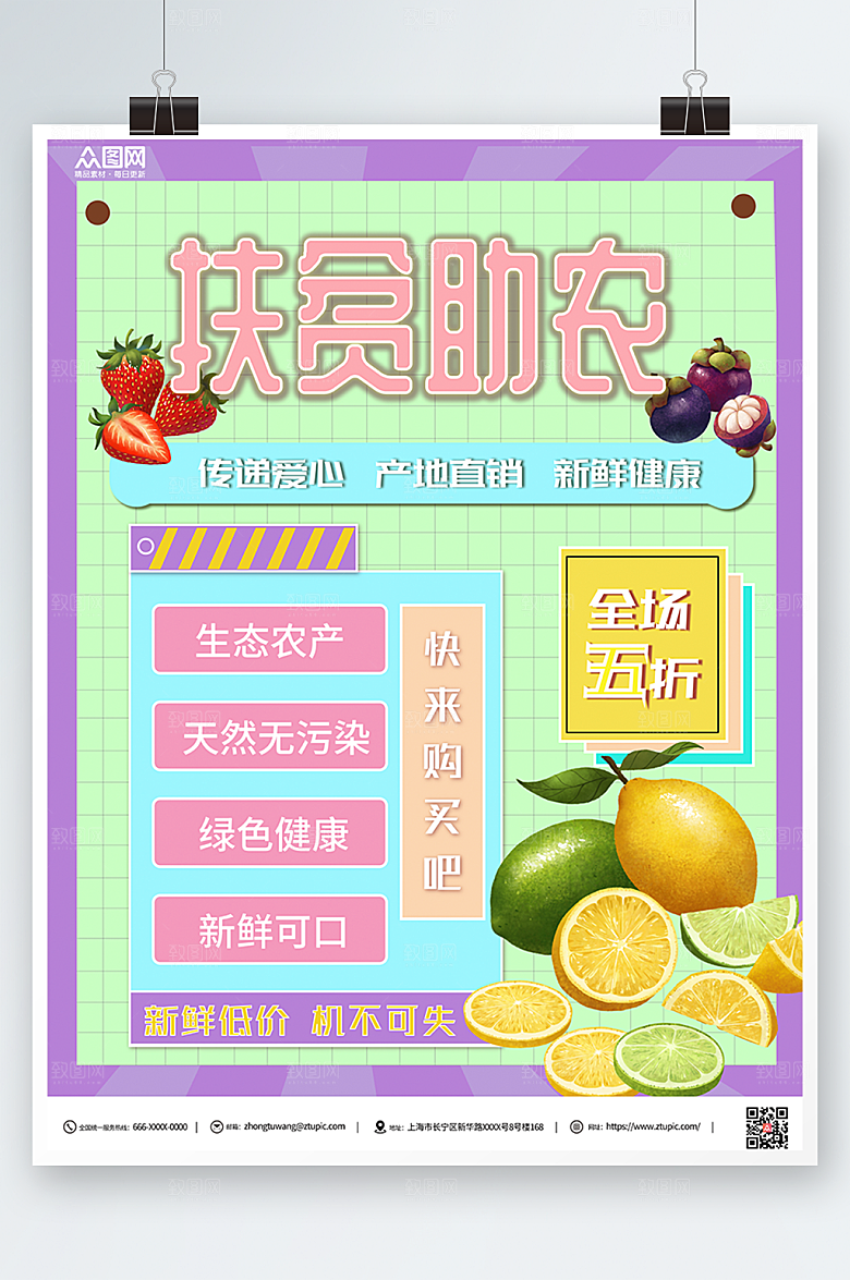 清新撞色爱心助农海报设计模板