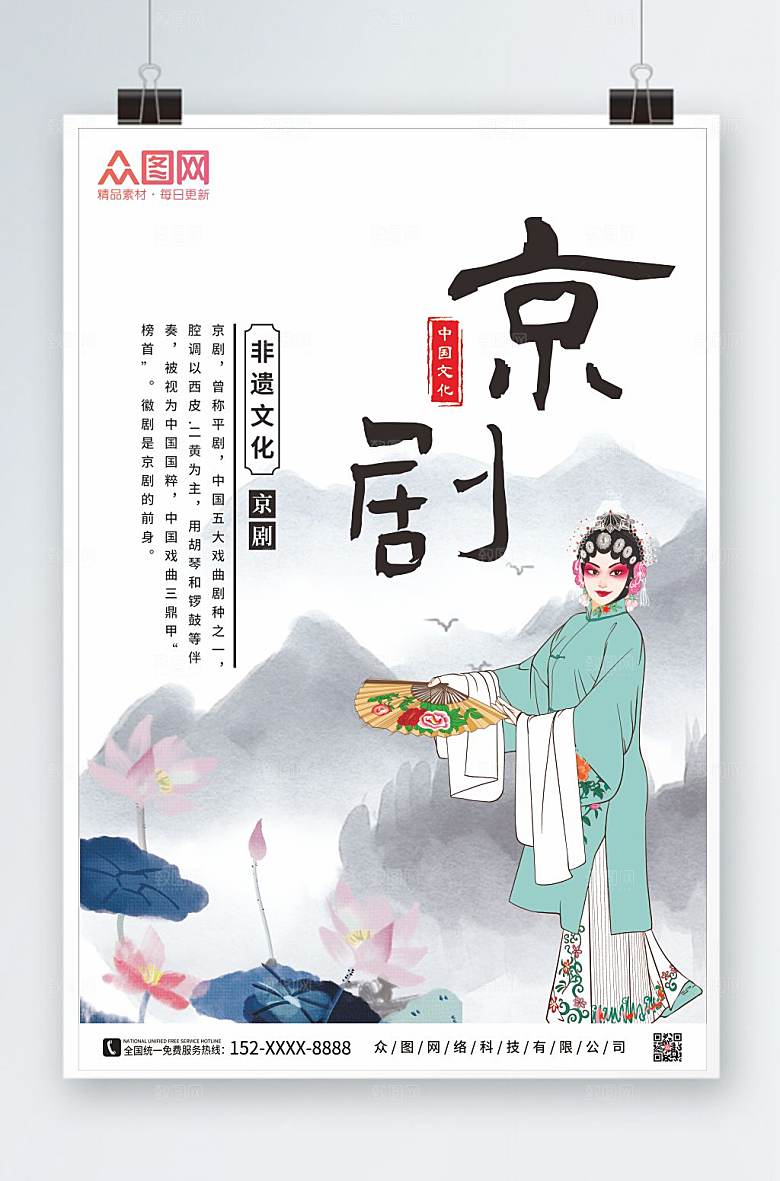 淡雅中国京剧非遗文化海报设计