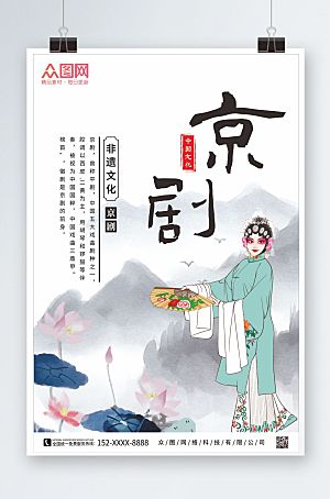 淡雅中国京剧非遗文化海报设计