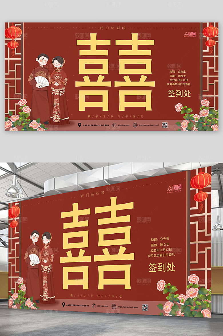 红色大气双喜婚礼结婚展板设计