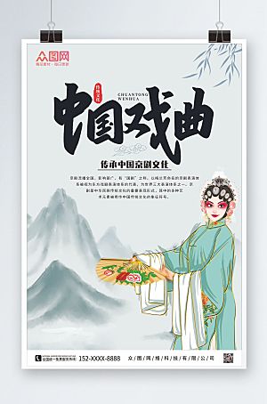 中式京剧非遗海报设计模板