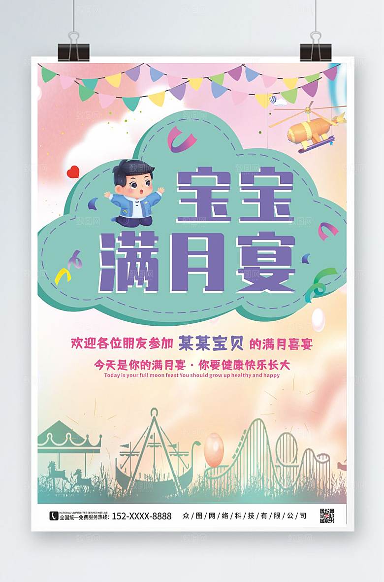 渐变满月宴海报模板