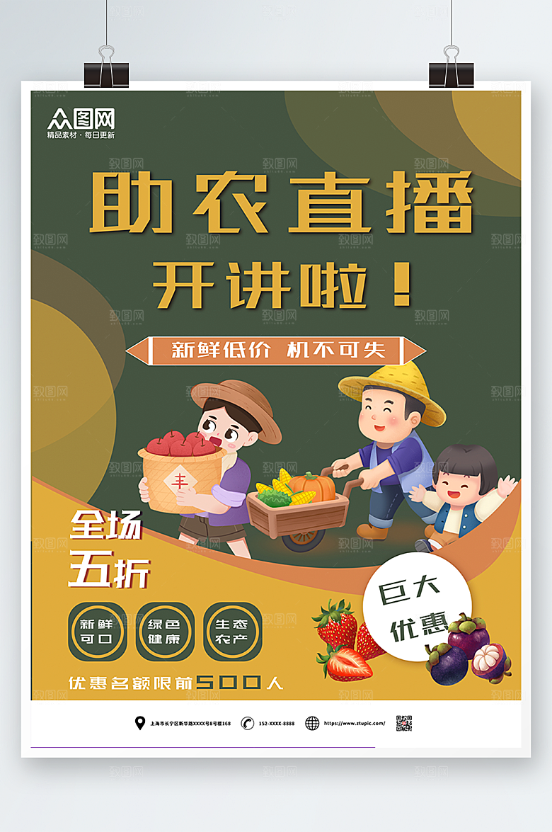 商务清新助农直播海报模板