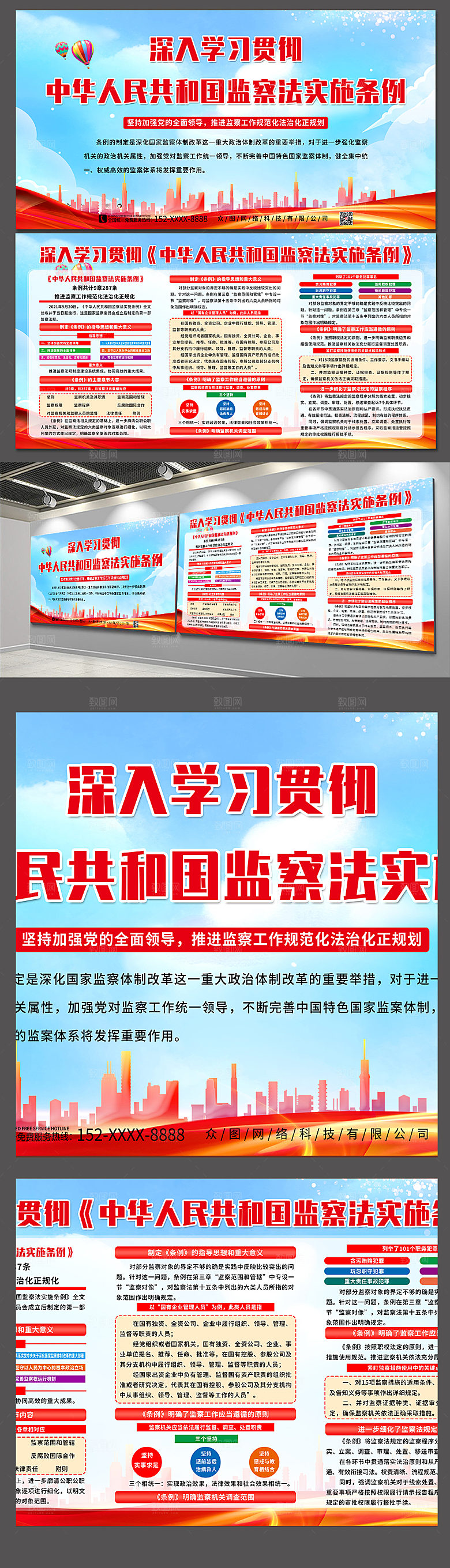 大气纪检监察法实施条例展板设计