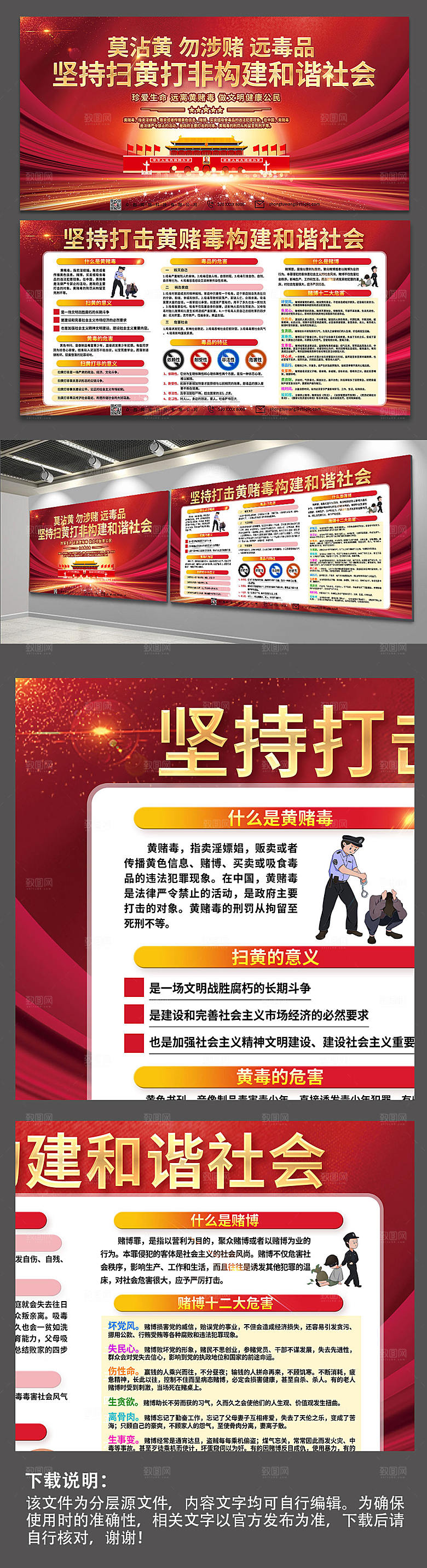 红色扫黄打远毒品党建展板设计