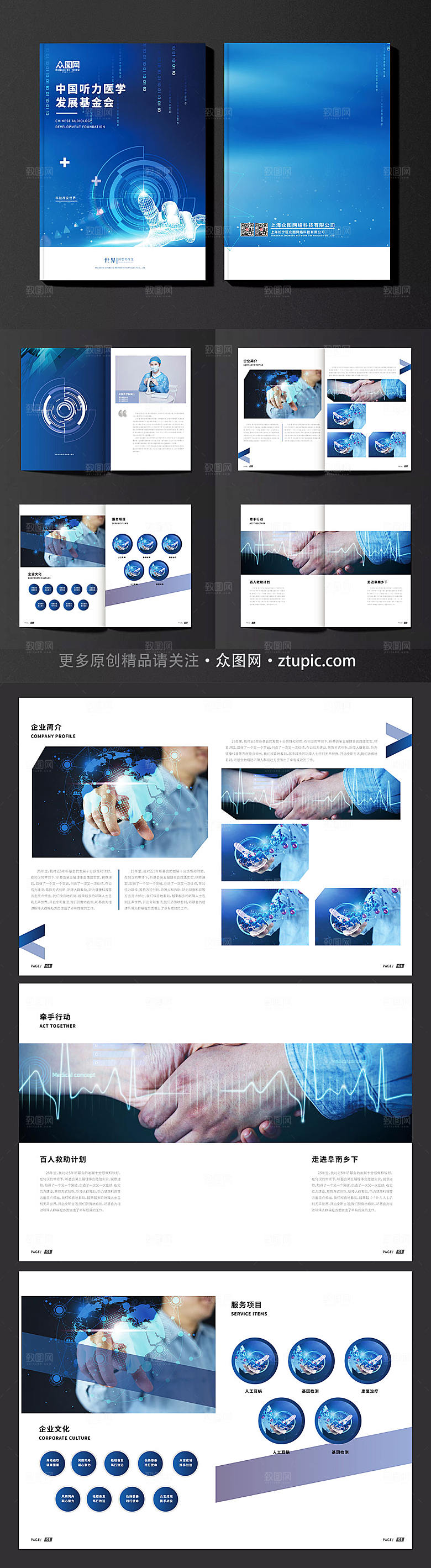 渐变医学发展基金会医疗画册模板