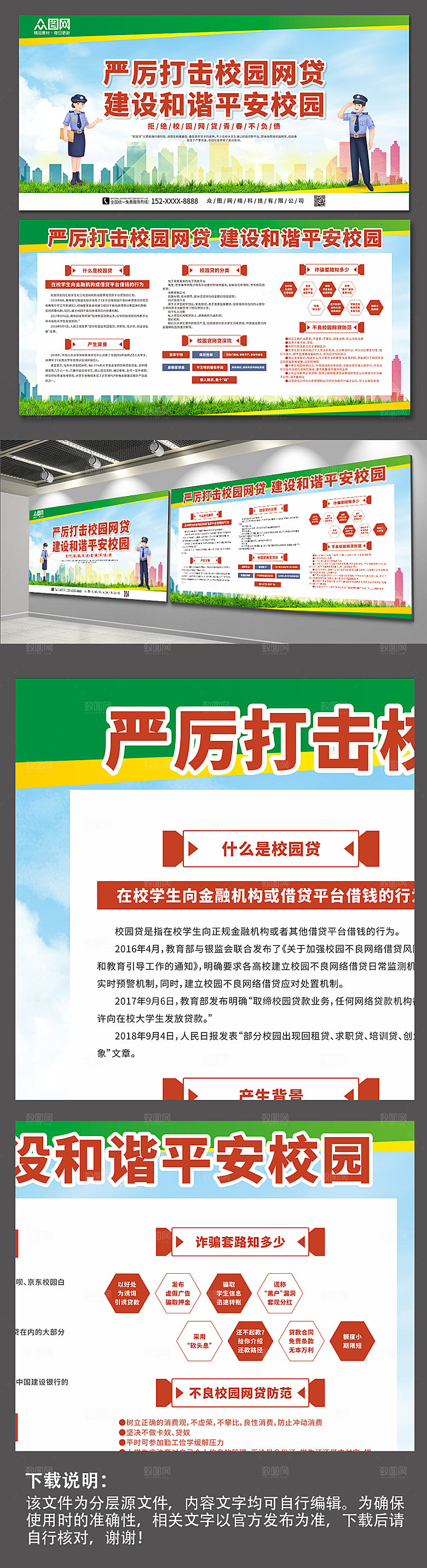 清新打击校园网贷双面展板模板