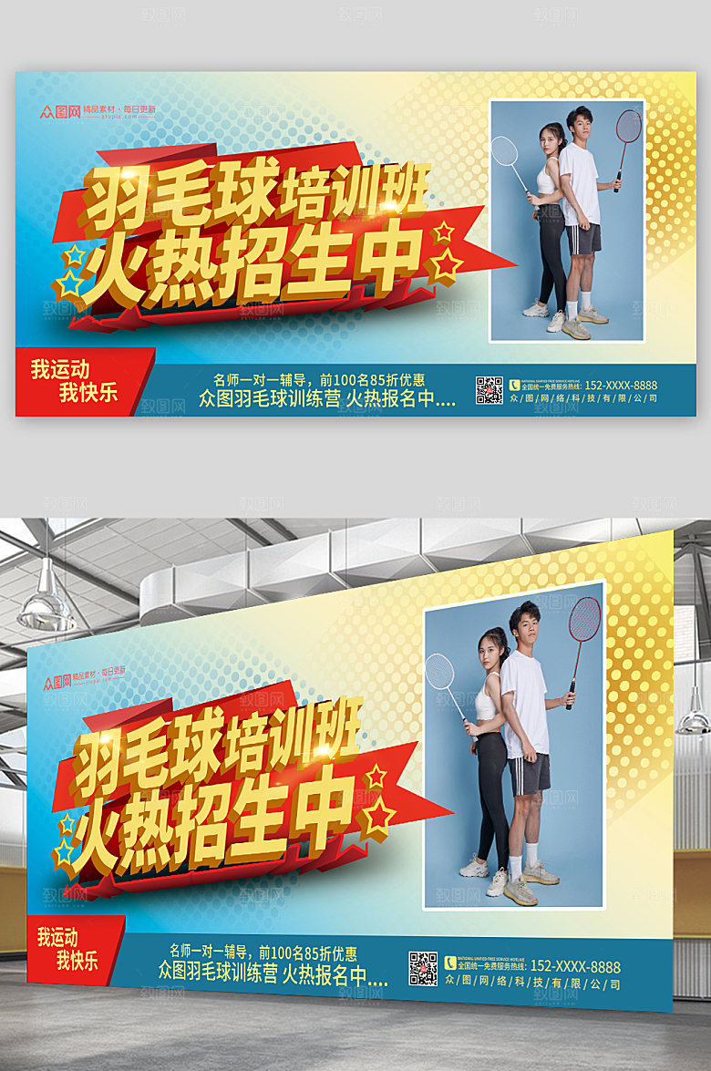 渐变商务羽毛球展板模板