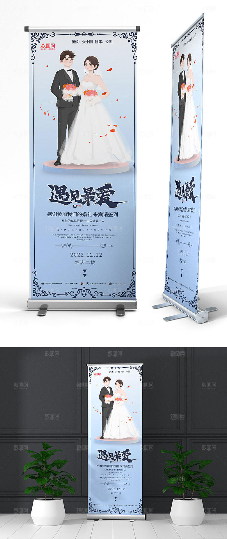 清爽订婚宴展架易拉宝设计