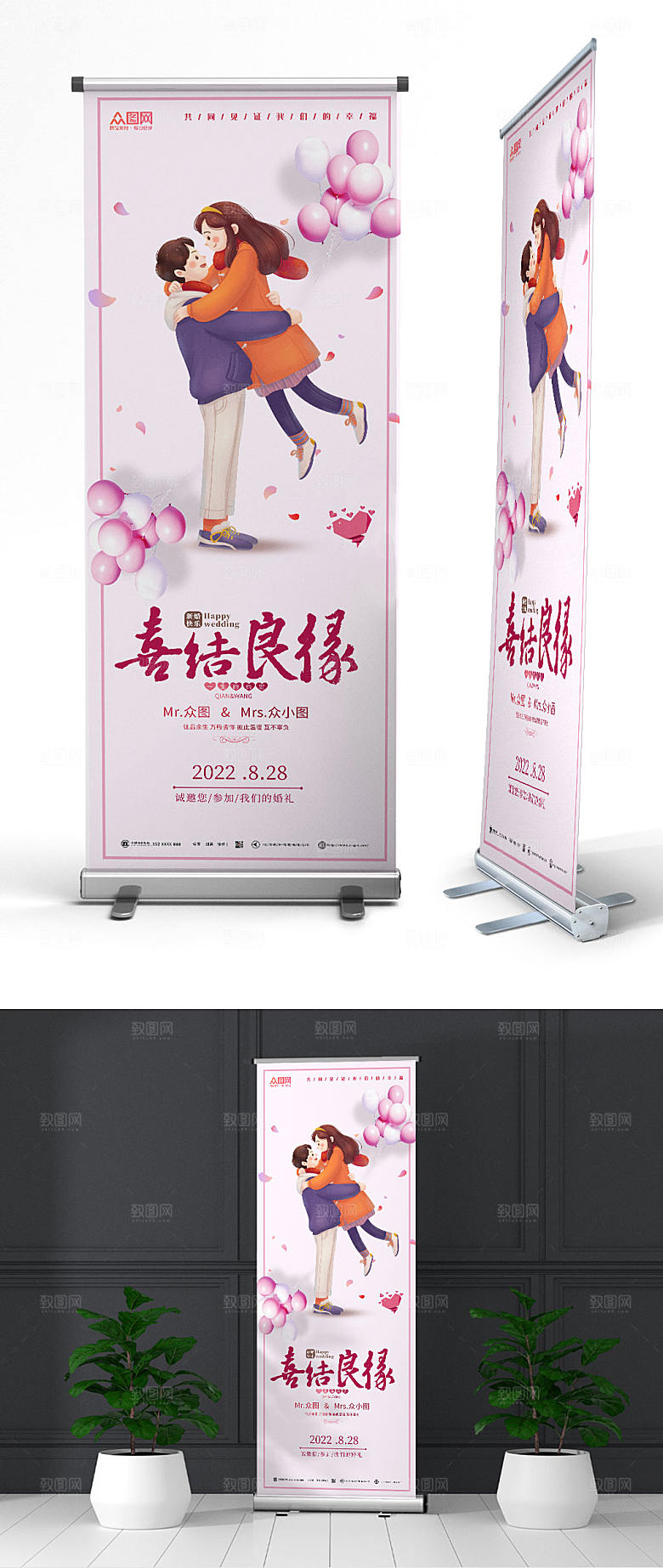 清新订婚宴展架易拉宝模板
