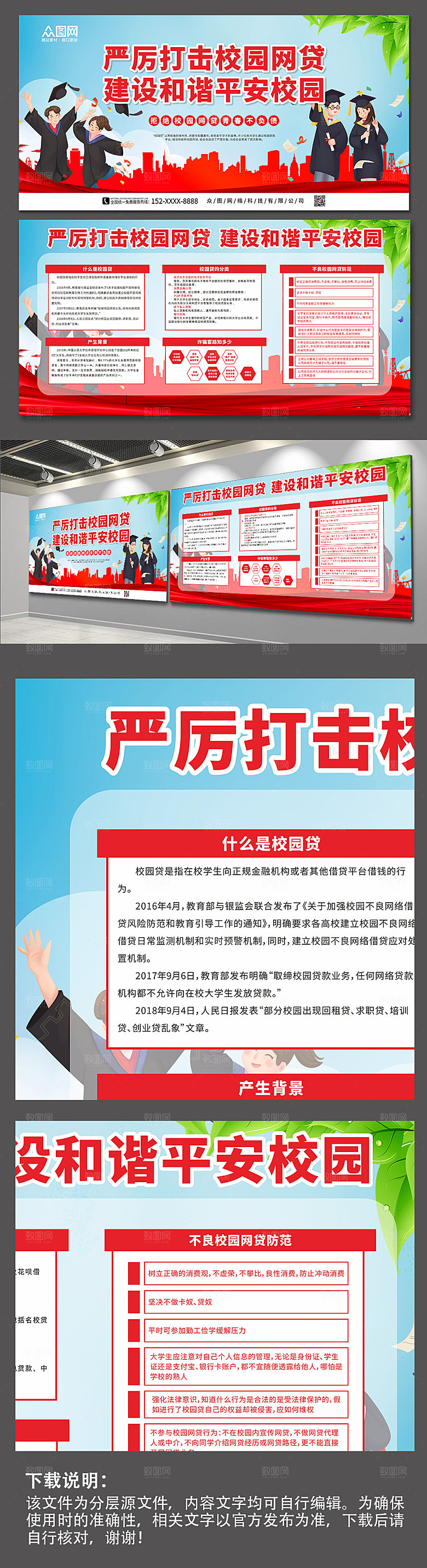 大气平安校园打击网贷展板设计