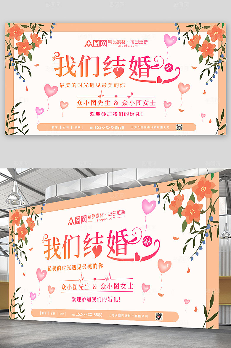 清新我们结婚啦婚礼背景展板模板