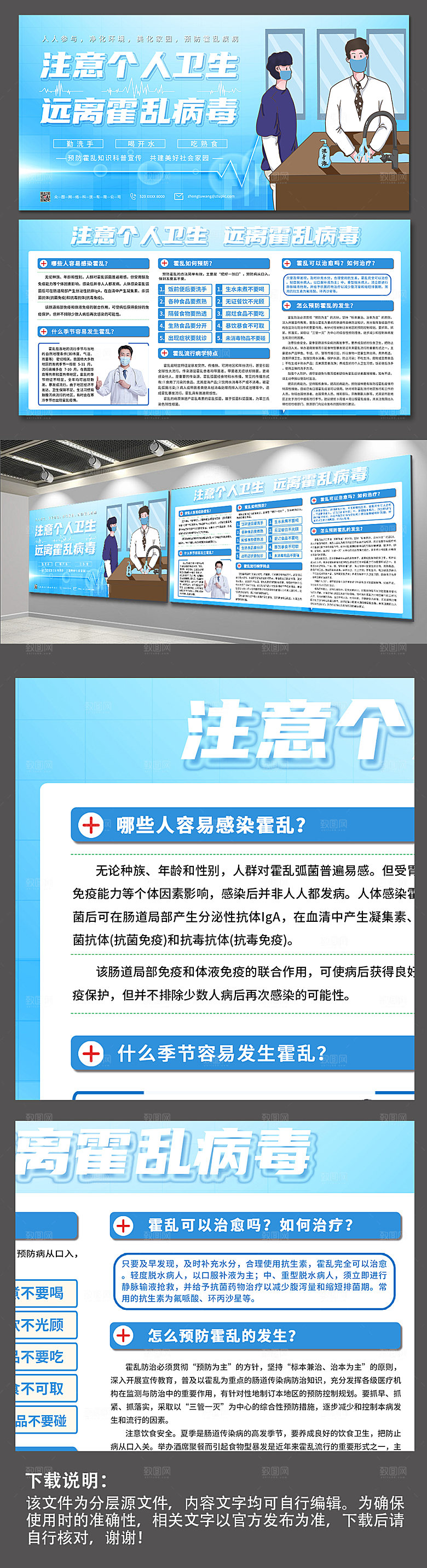 清新预防霍乱注意卫生展板素材