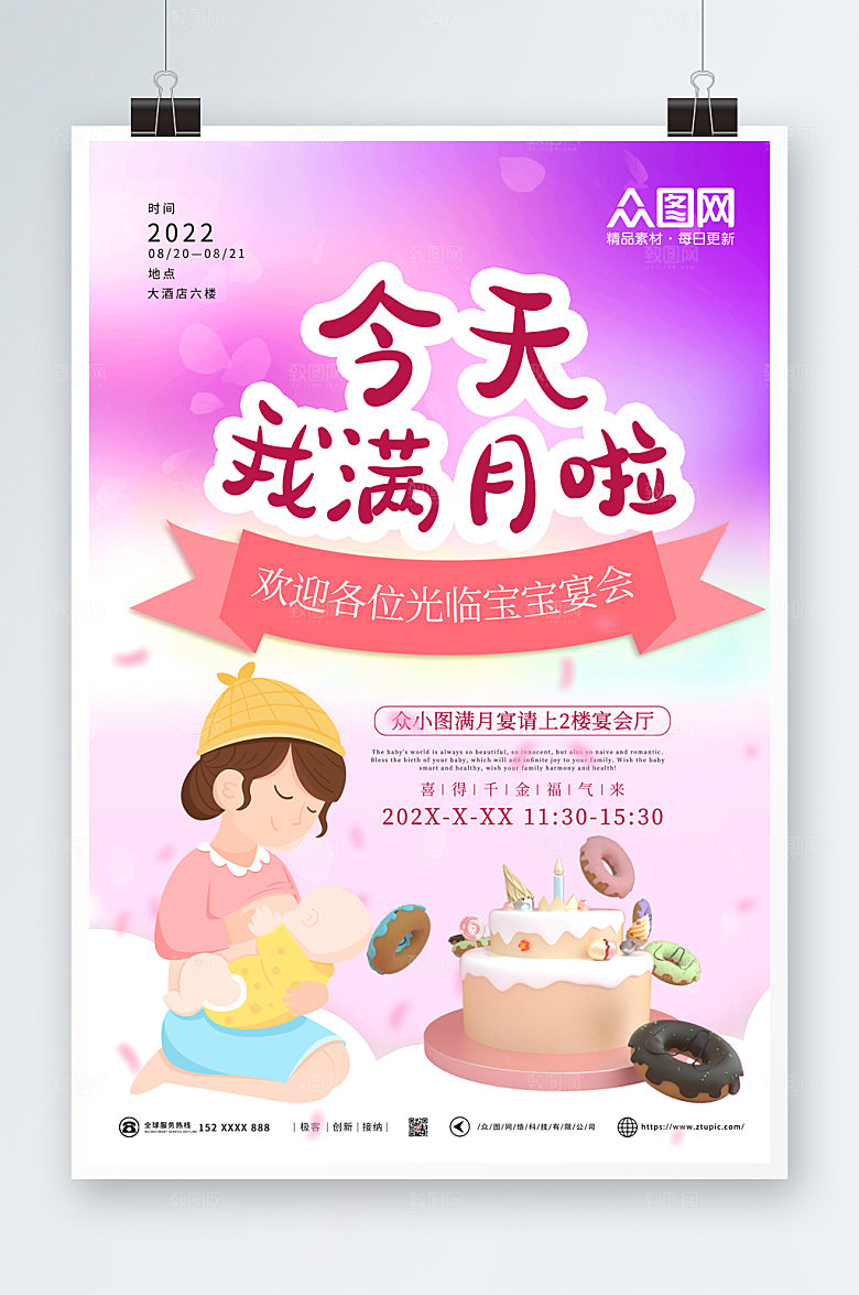 渐变生日快乐满月宴海报模板