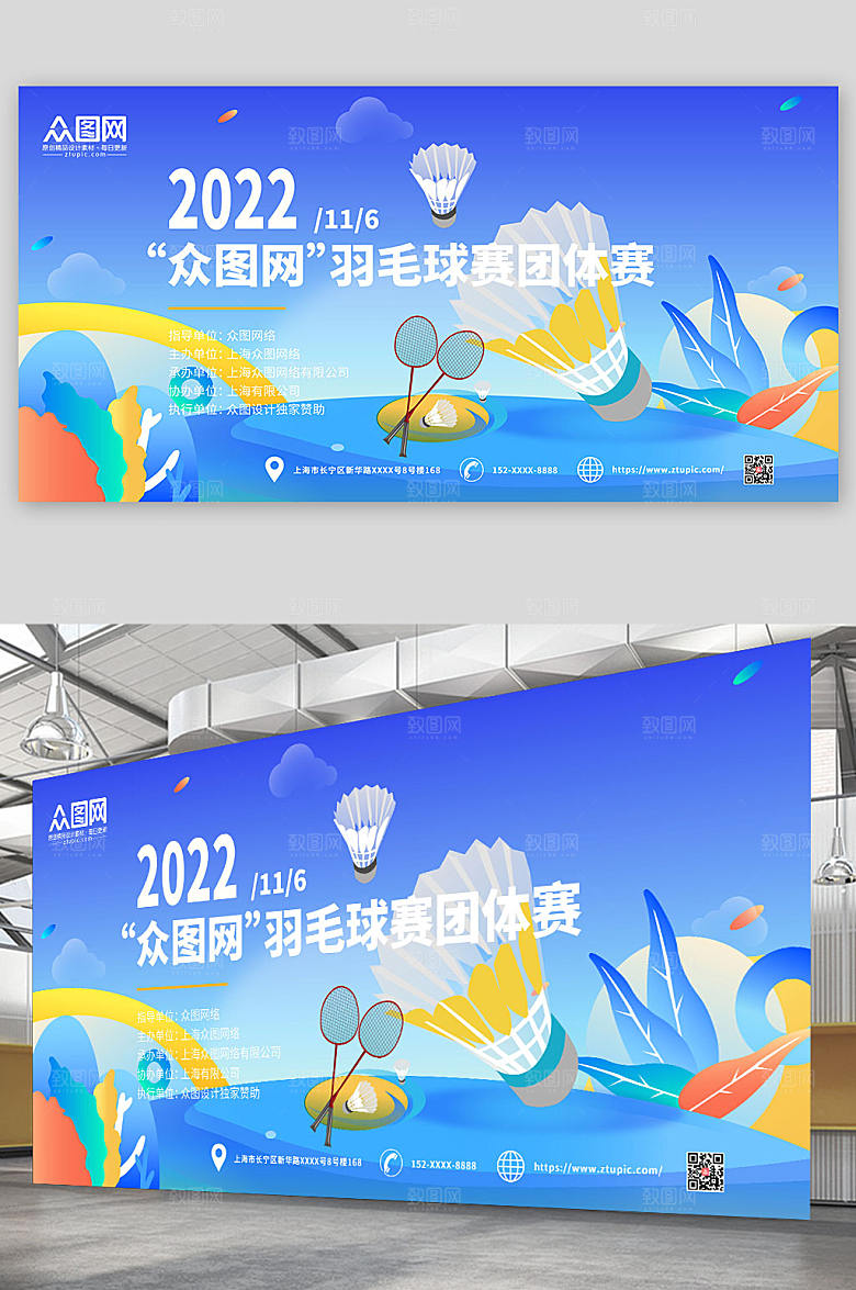 渐变羽毛球团体赛展板模板