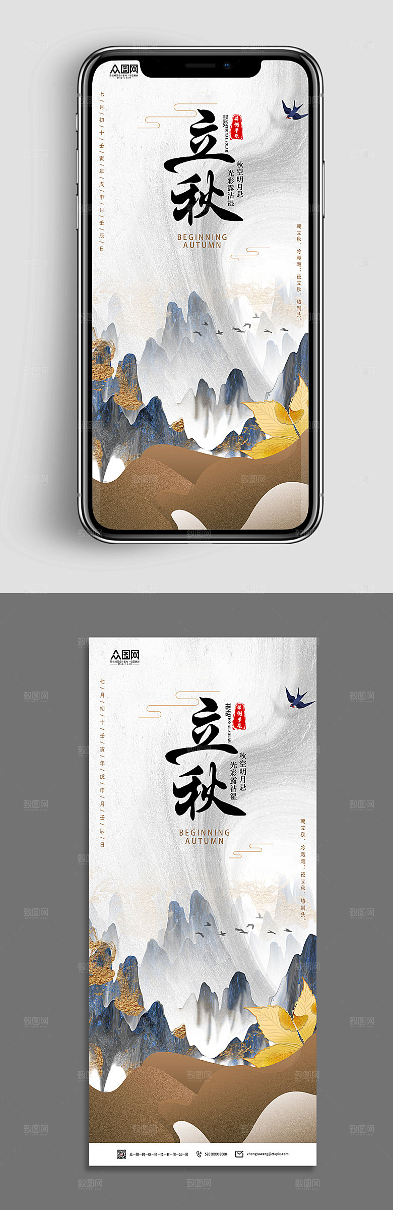 清新二十四节气立秋地产海报设计