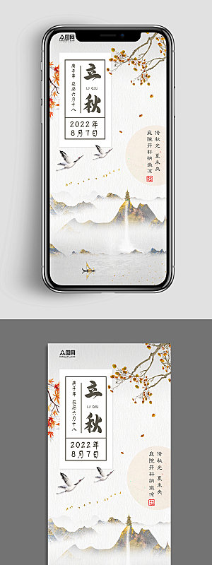 淡雅二十四节气立秋地产海报模板