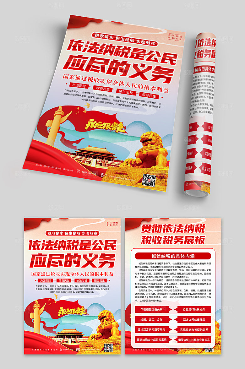 简约依法纳税税收党建单页设计