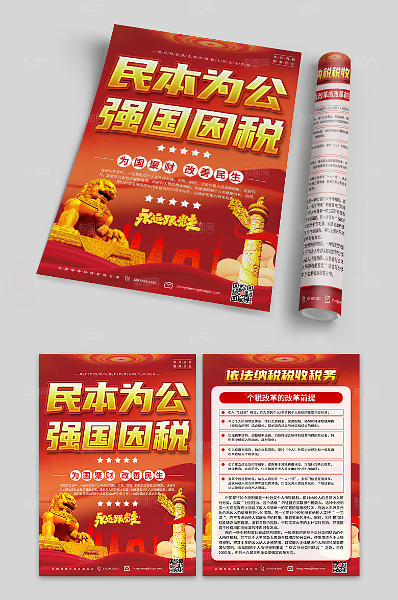简约落实依法纳税税收税务党建单页设计