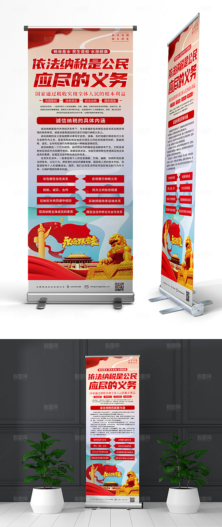 简约解读依法纳税展架设计