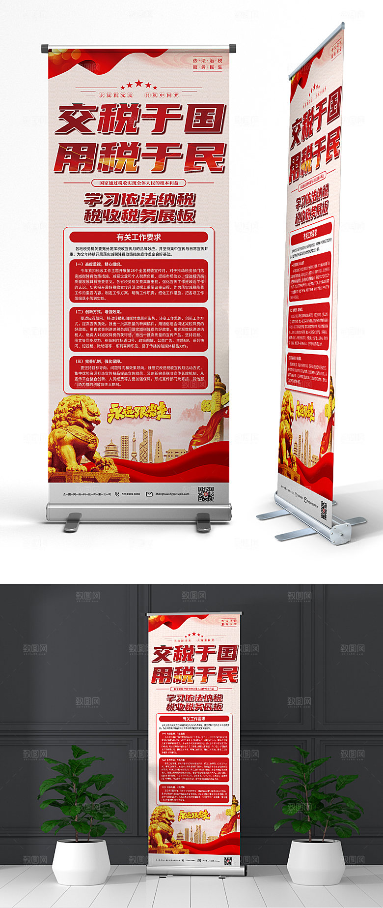 简约依法纳税税收税务展架