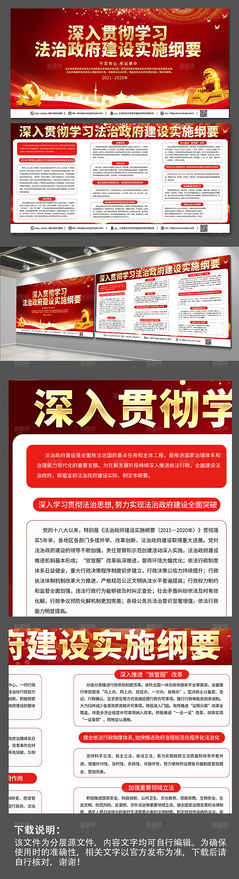 大气法治政府建设实施纲要党建展板