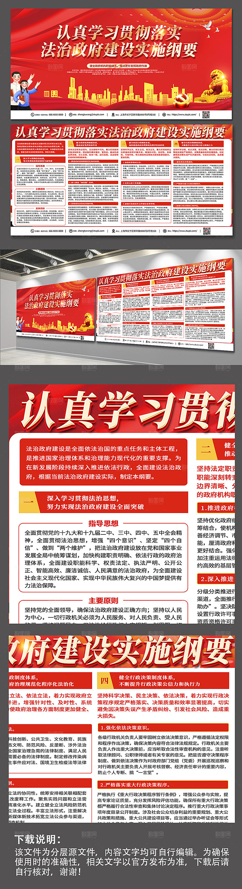 红色法治政府建设实施纲要党建展板