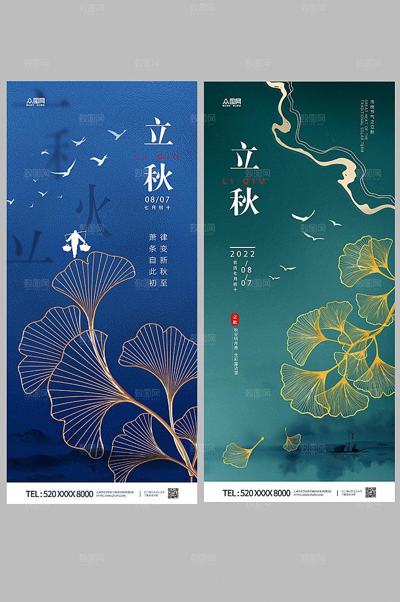 渐变秋季传统节气立秋海报模板